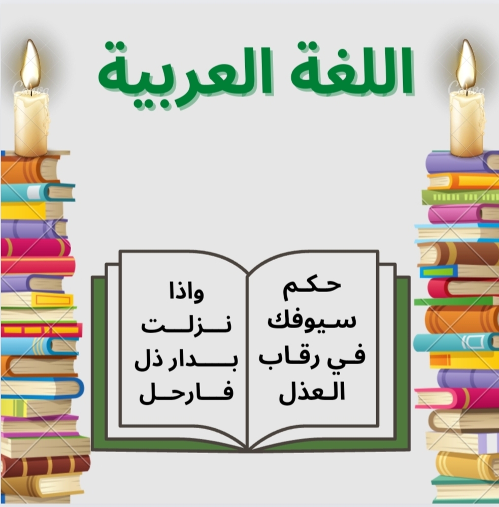 Arabic