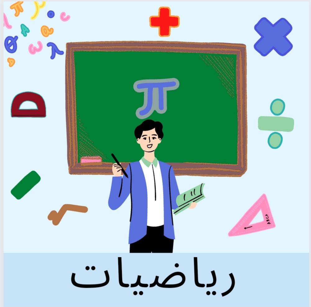 Mathematics-Arabic