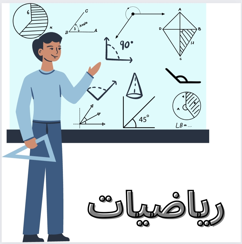 Mathematics-Arabic