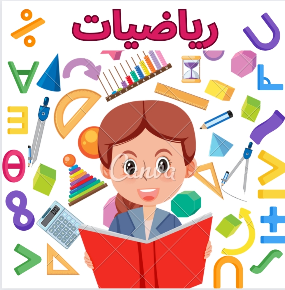 Mathematic-Arabic